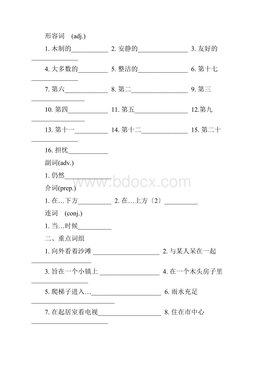 牛津7B英语期末复习全课本重点.docx_第2页