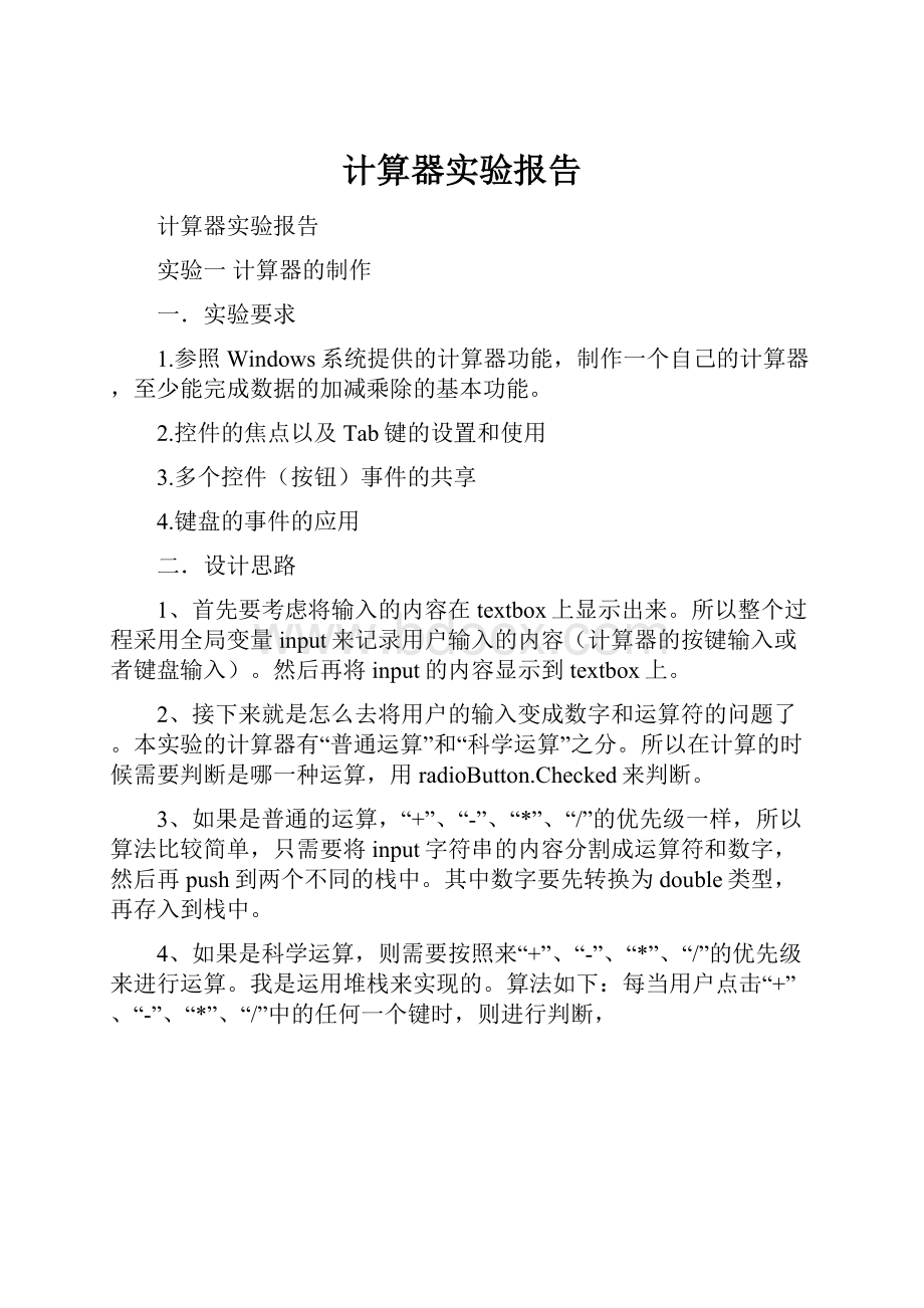 计算器实验报告.docx_第1页