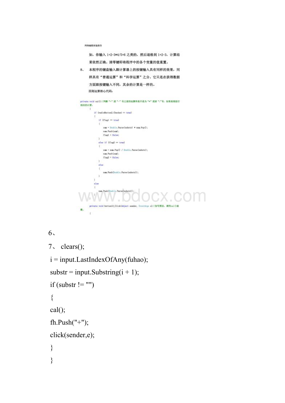 计算器实验报告.docx_第3页