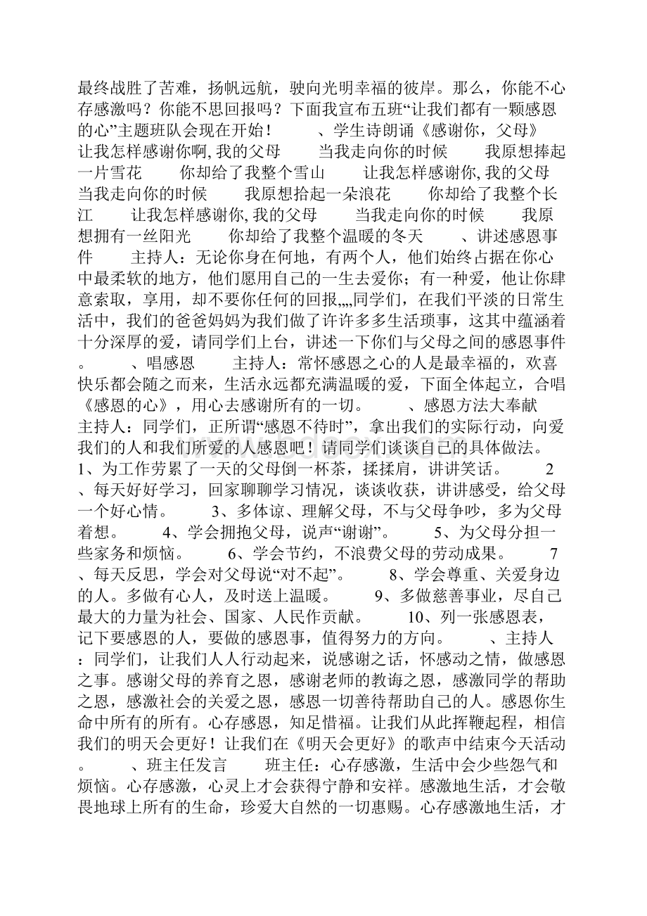 孝行天下感恩父母感恩父母主持词.docx_第3页