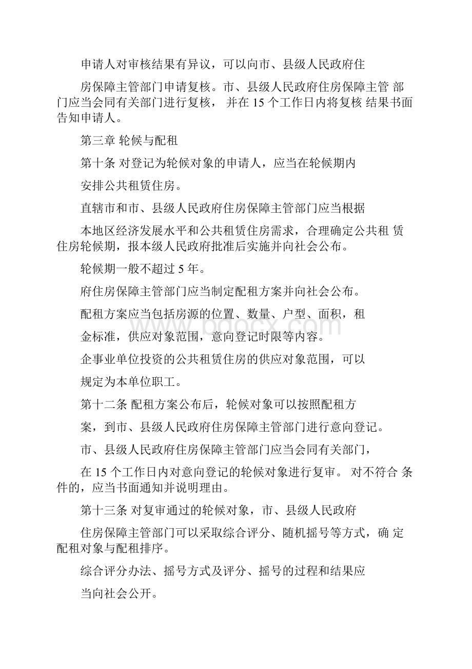 公共租赁住房管理办法.docx_第3页