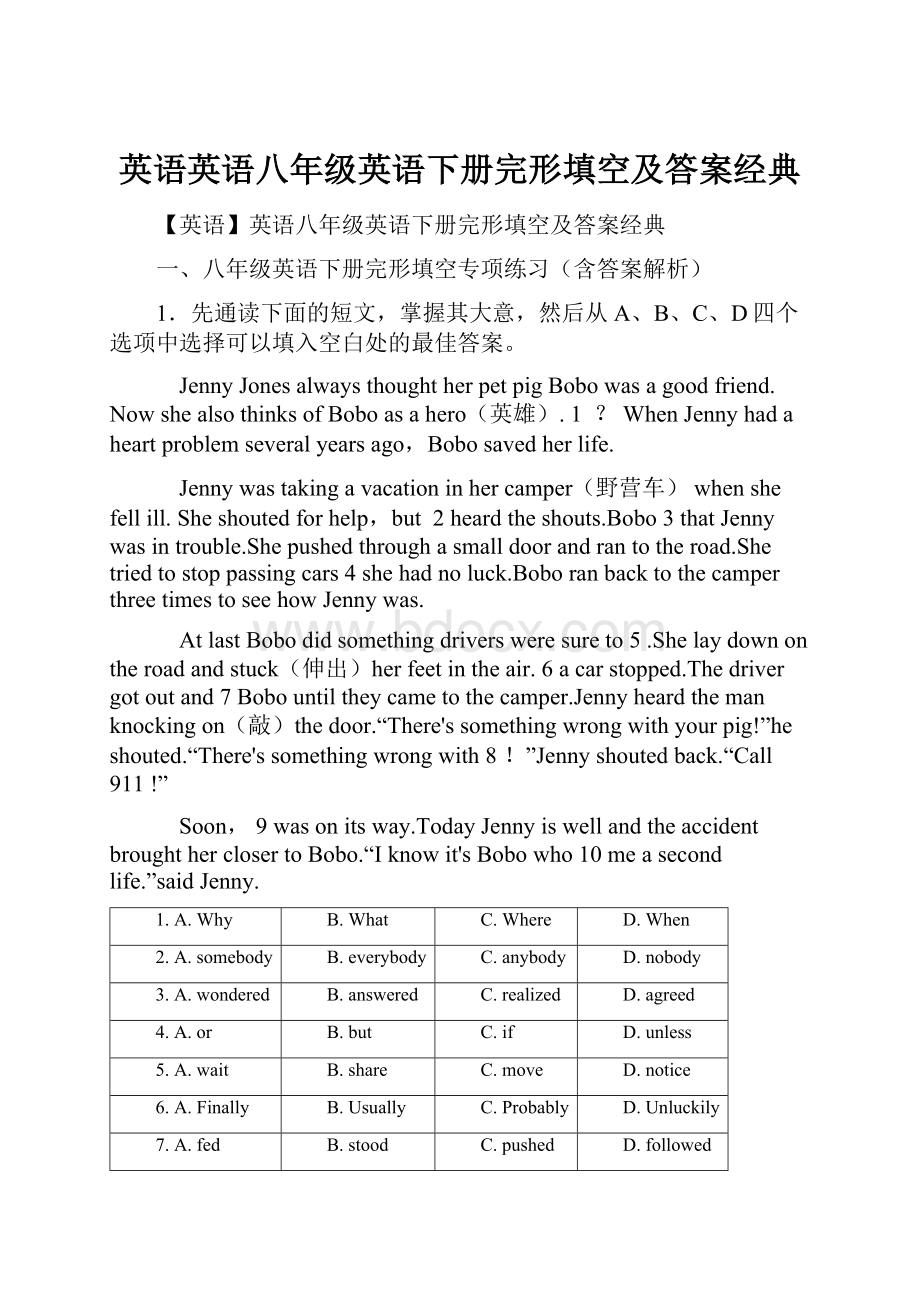 英语英语八年级英语下册完形填空及答案经典.docx_第1页