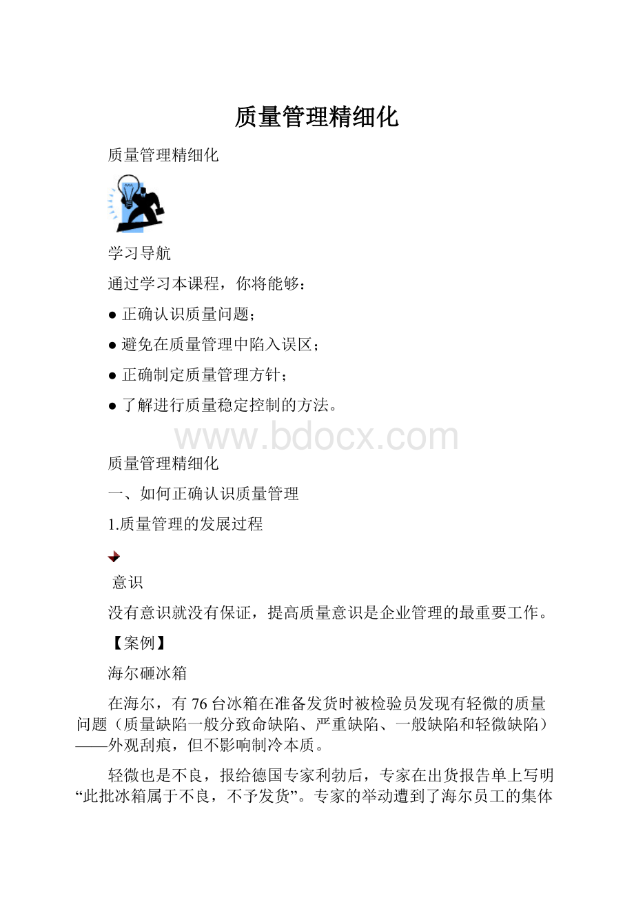 质量管理精细化.docx