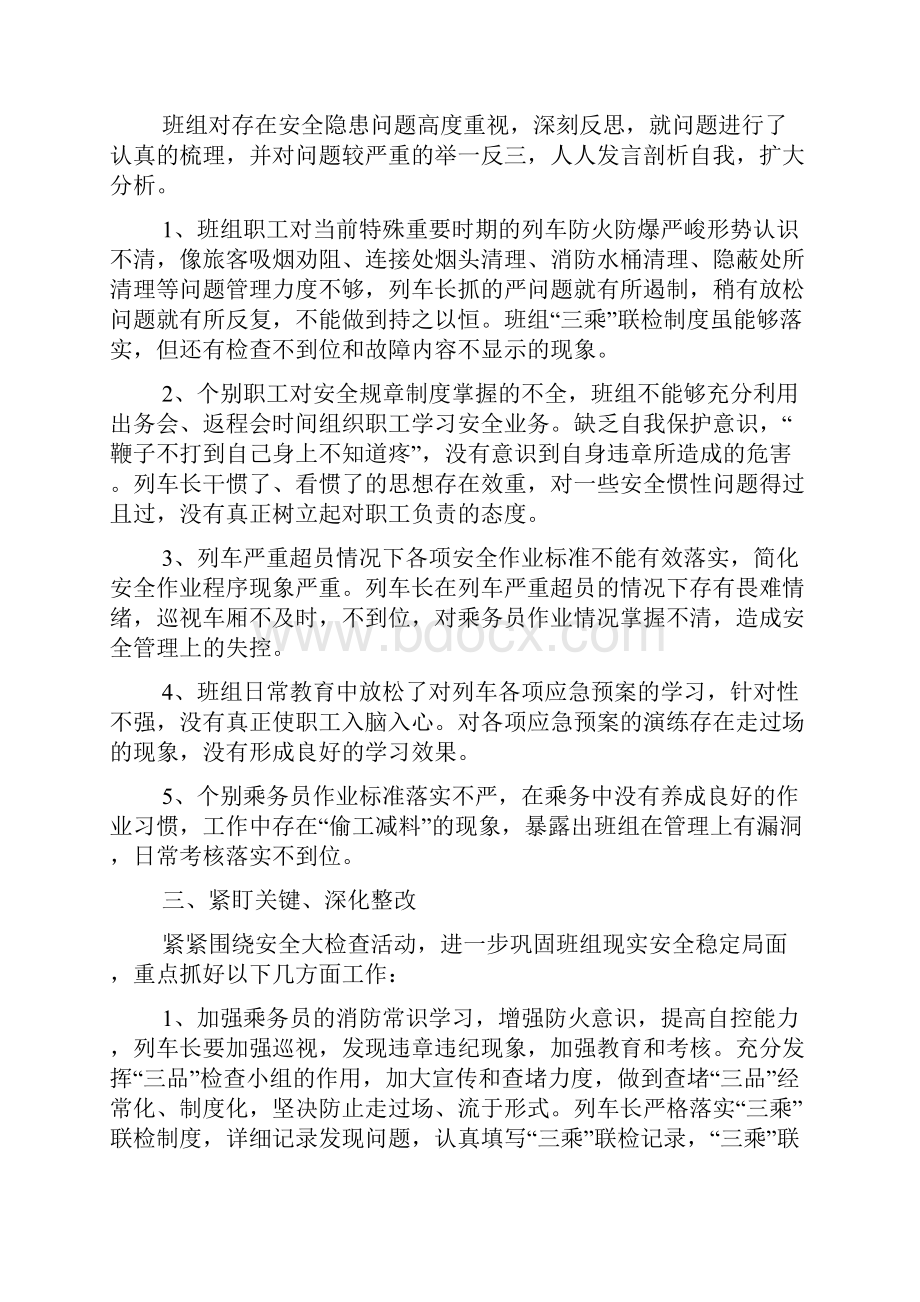 最新整理铁路安全整改措施精选多篇.docx_第2页