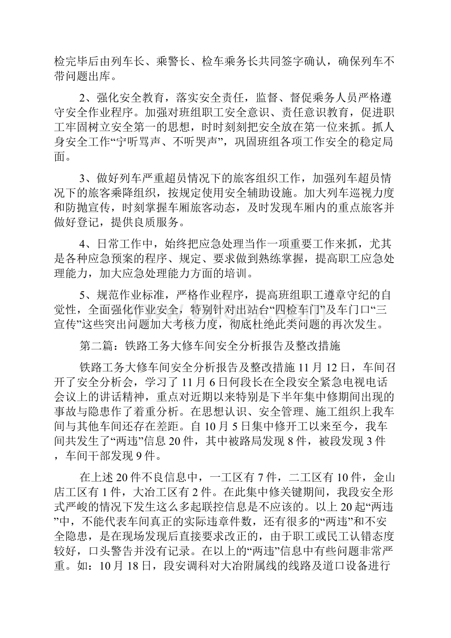 最新整理铁路安全整改措施精选多篇.docx_第3页