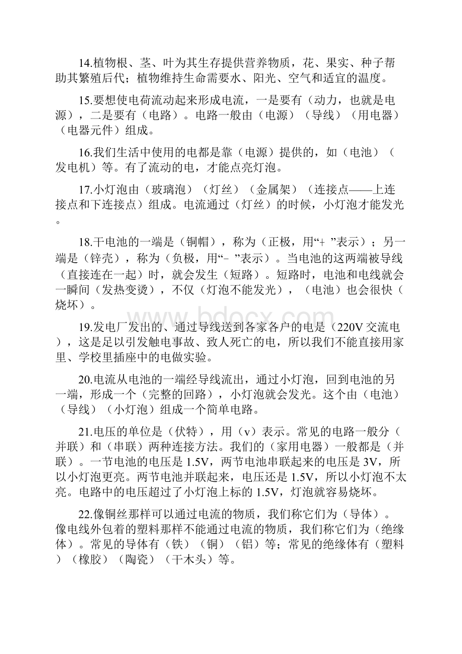 新教科版四年级下册科学知识点经典版 含练习题.docx_第2页