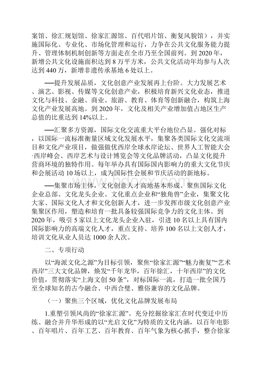 徐汇区打响上海文化品牌.docx_第3页