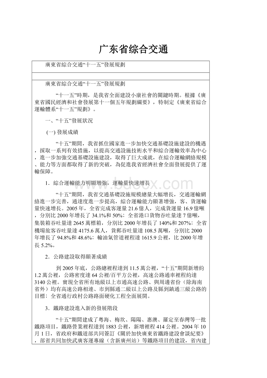 广东省综合交通.docx_第1页