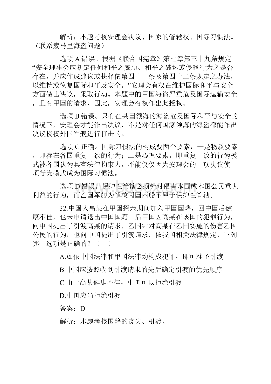 司法考试国际三法历年真题解析单项选择题.docx_第3页