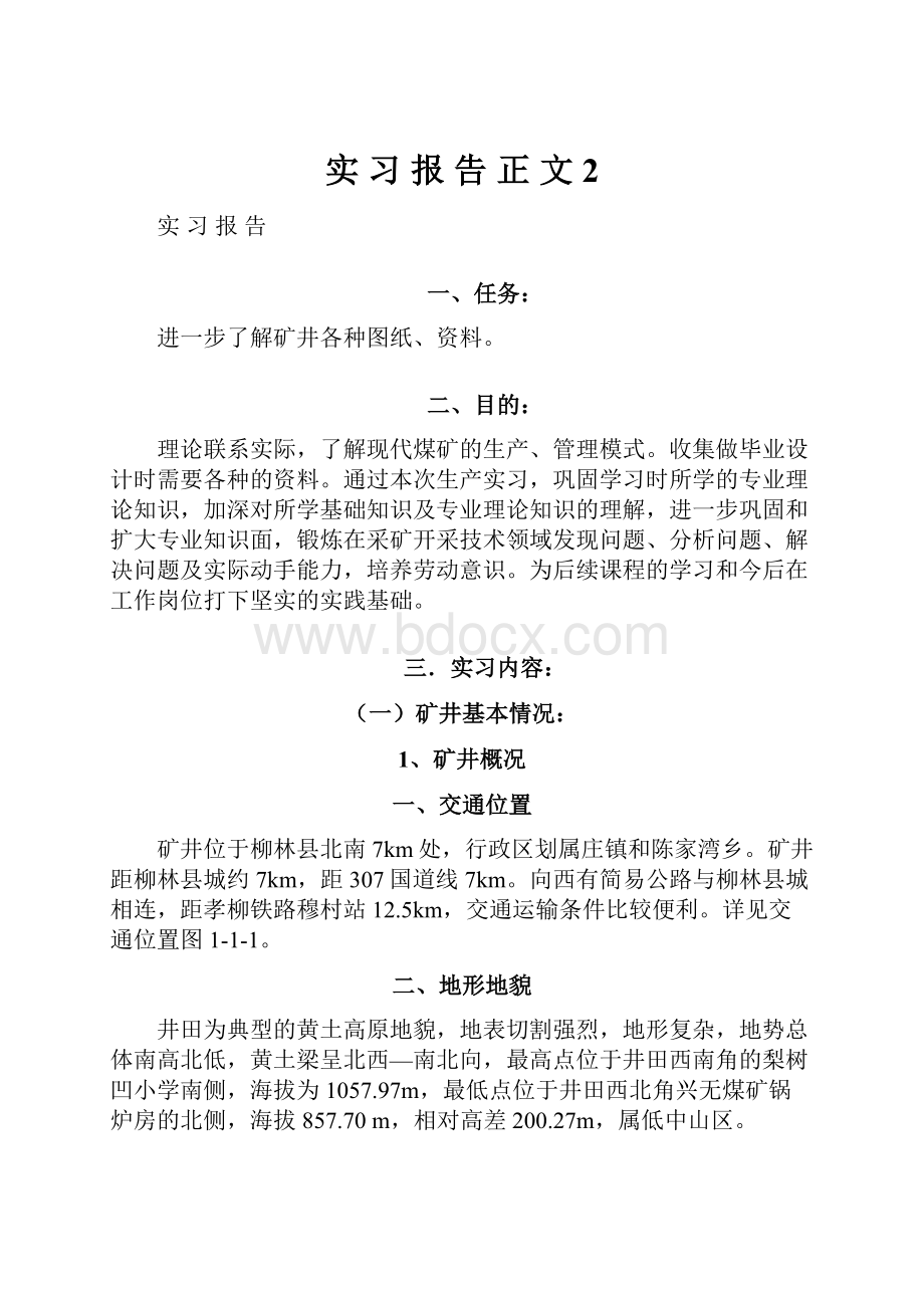 实 习 报 告 正 文 2.docx_第1页