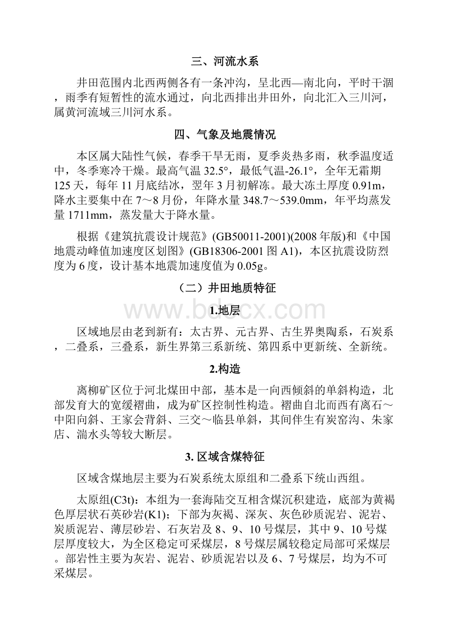 实 习 报 告 正 文 2.docx_第2页