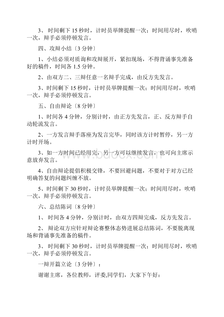 辩论赛大学生恋爱弊大于利材料.docx_第2页