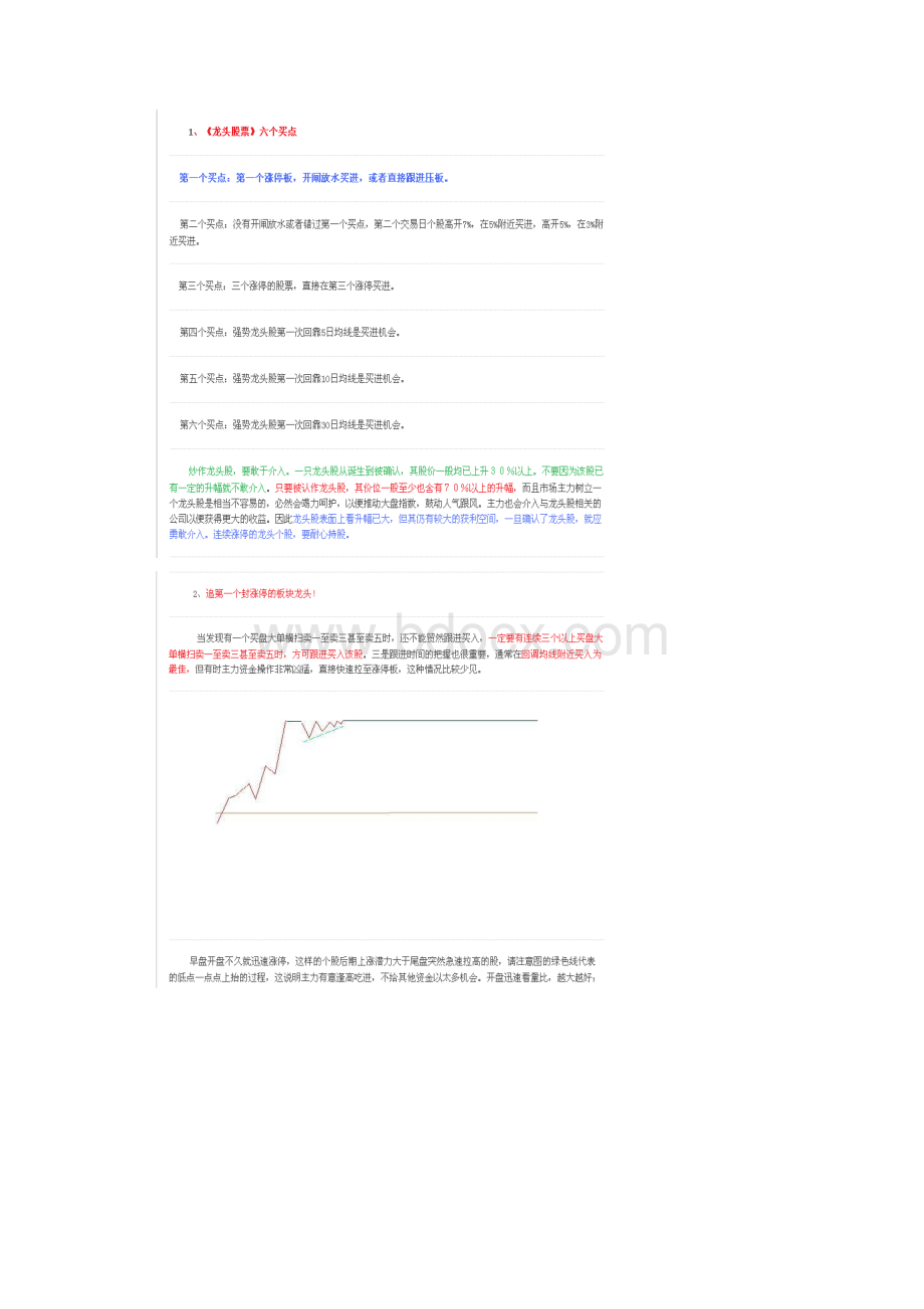 涨停分析.docx_第2页