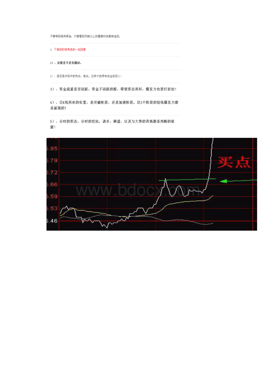 涨停分析.docx_第3页