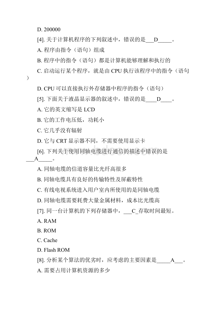 套计算机等级考试一级理论题.docx_第2页