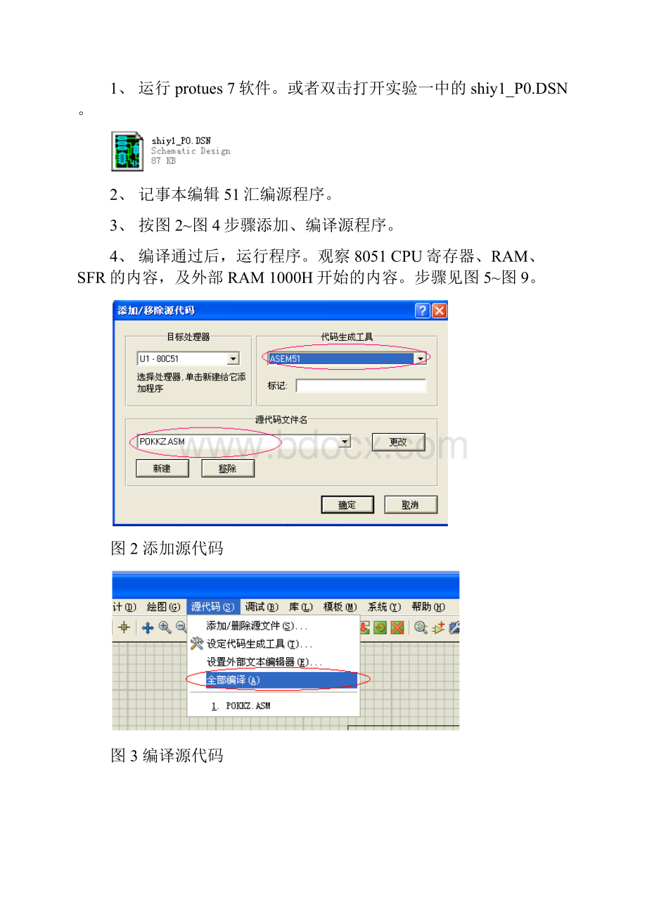 海南大学单片机实验讲义.docx_第2页