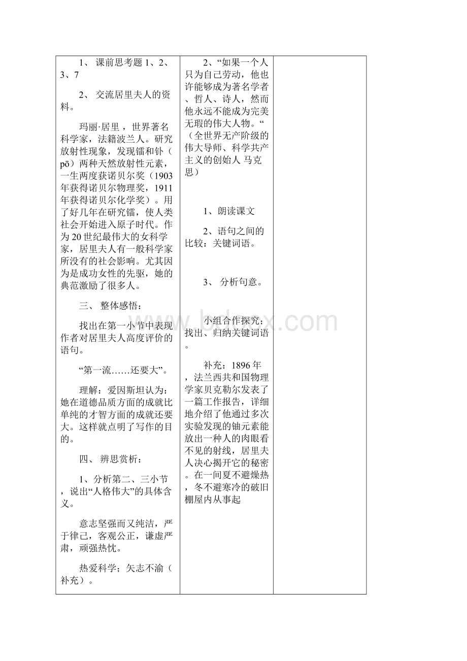 苏教版语文八下《悼念玛丽居里》word学案.docx_第2页