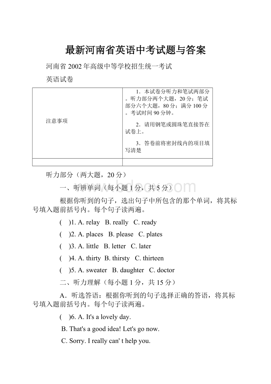 最新河南省英语中考试题与答案.docx