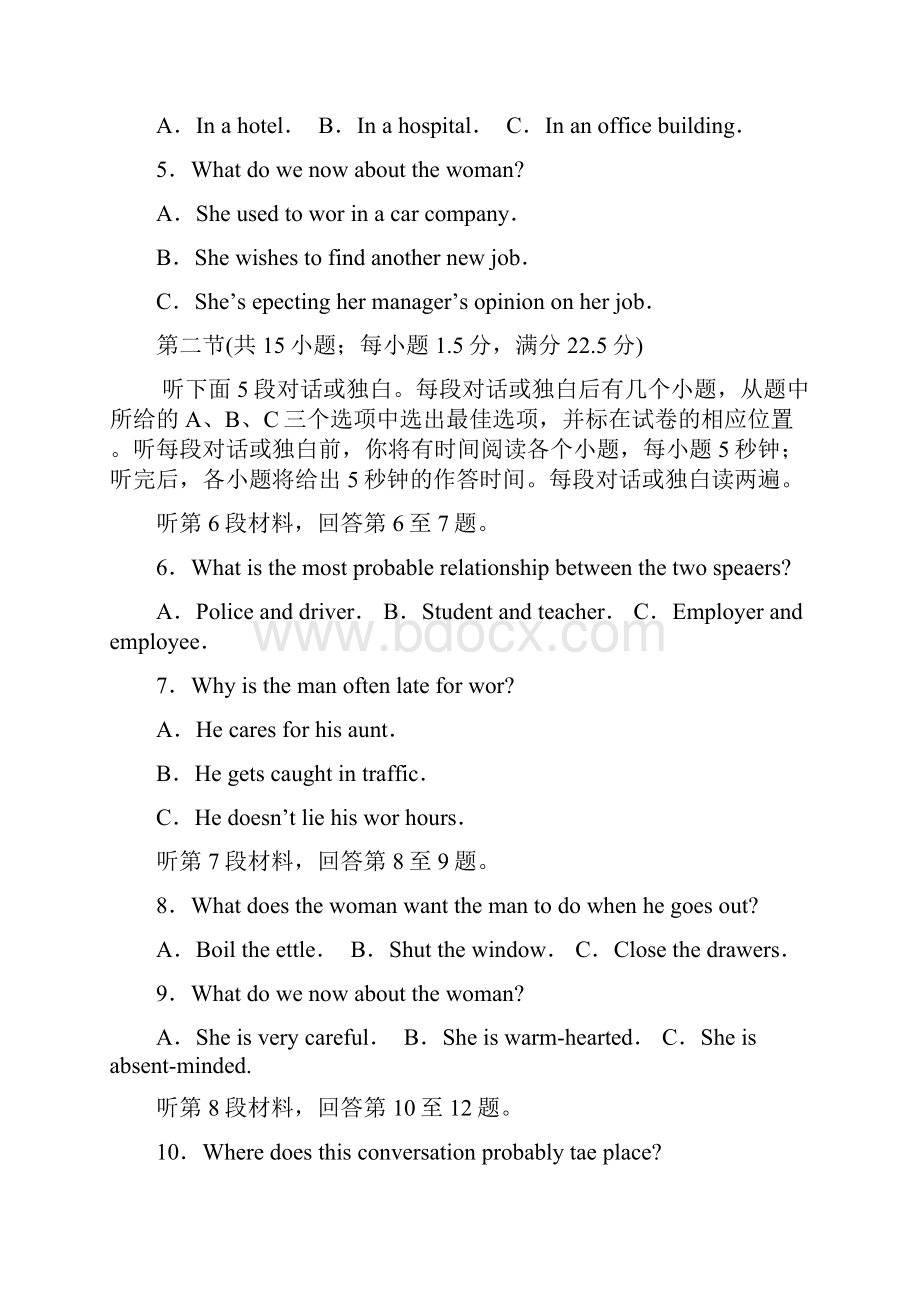 山东省烟台市届高三高考适应性练习一英语.docx_第2页