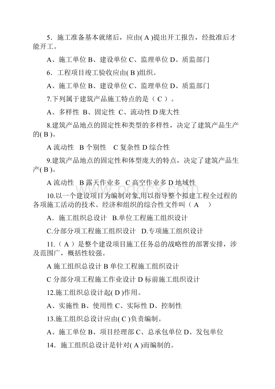 施工组织与进度控制的习题集库含答案.docx_第2页