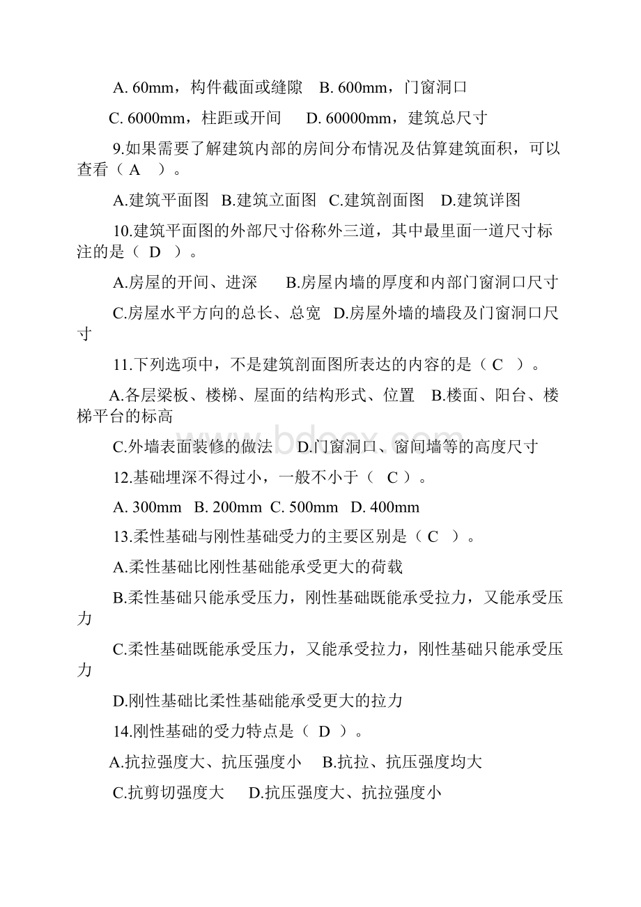 建筑构造考试试题含答案.docx_第2页