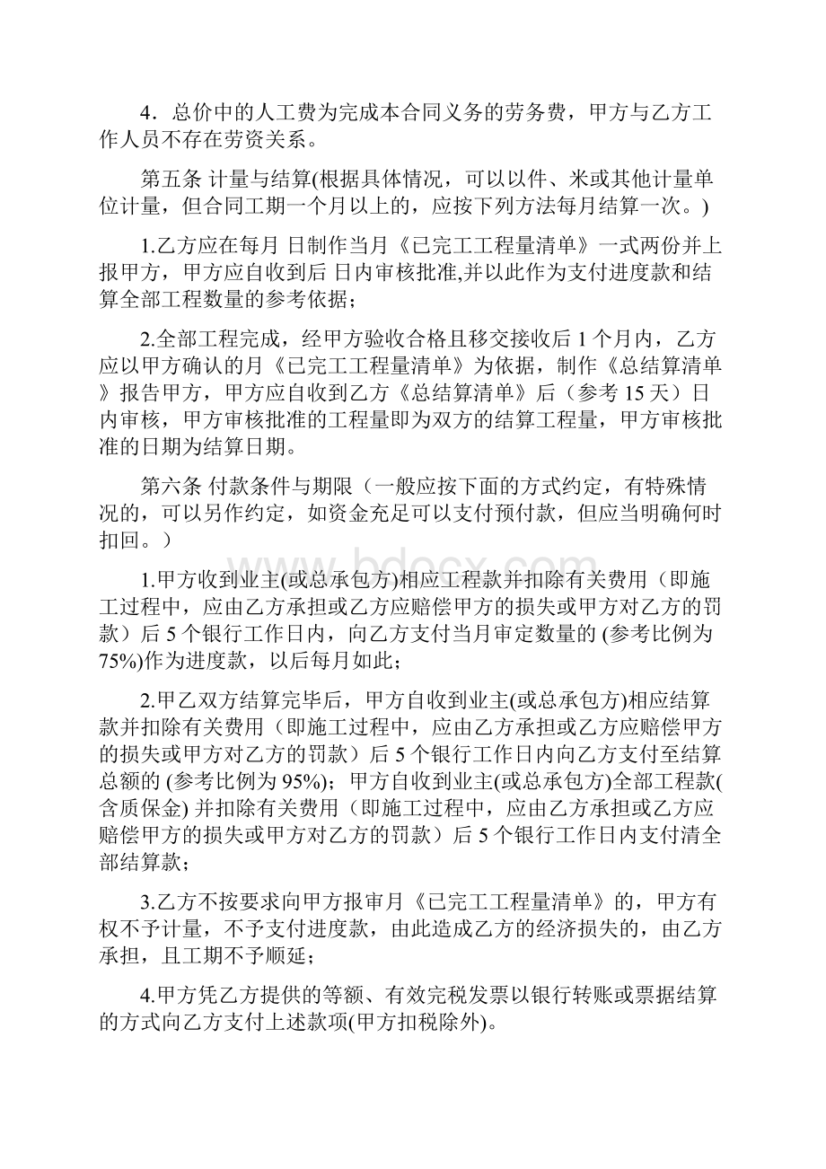 1工程施工合同.docx_第2页