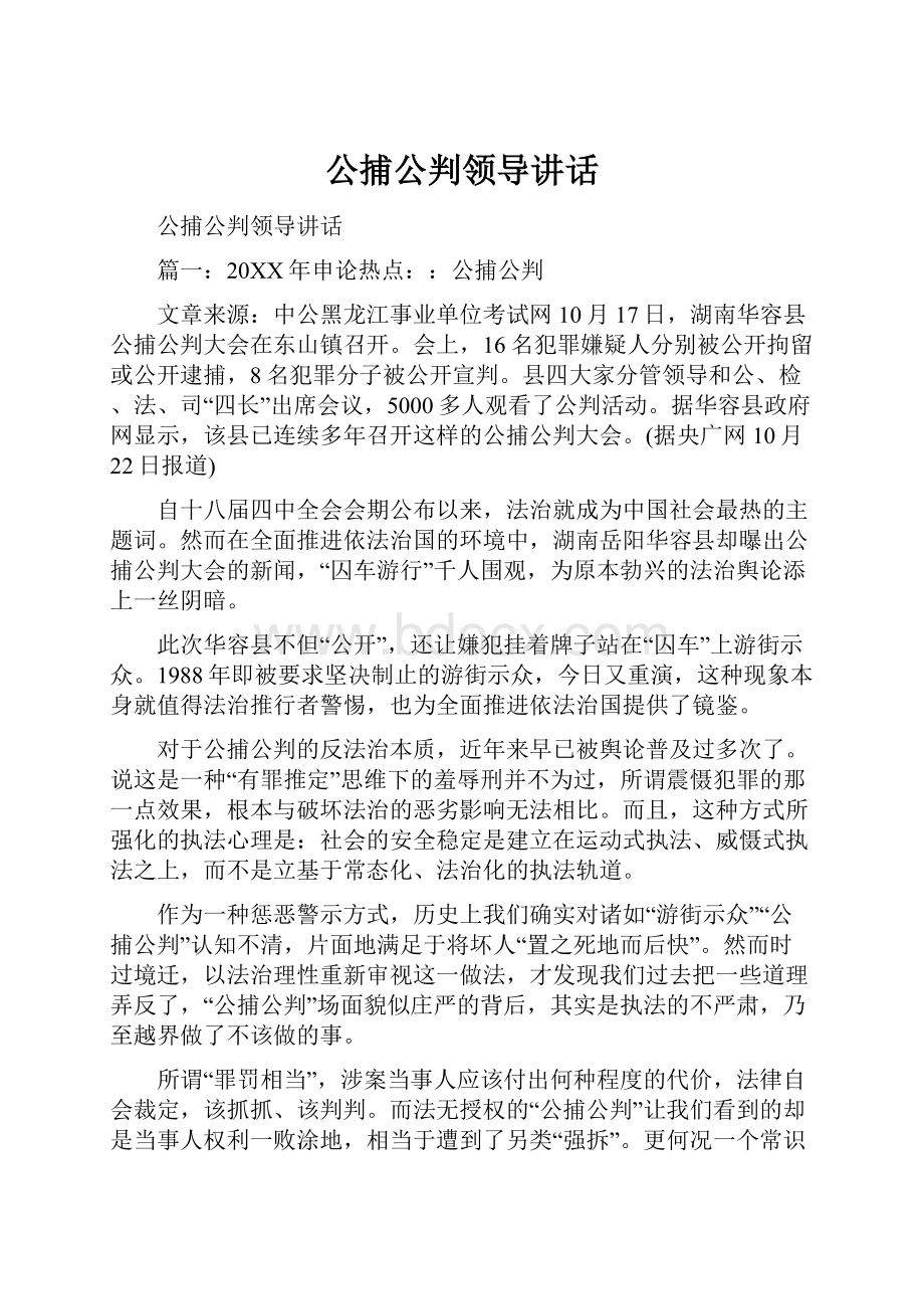 公捕公判领导讲话.docx