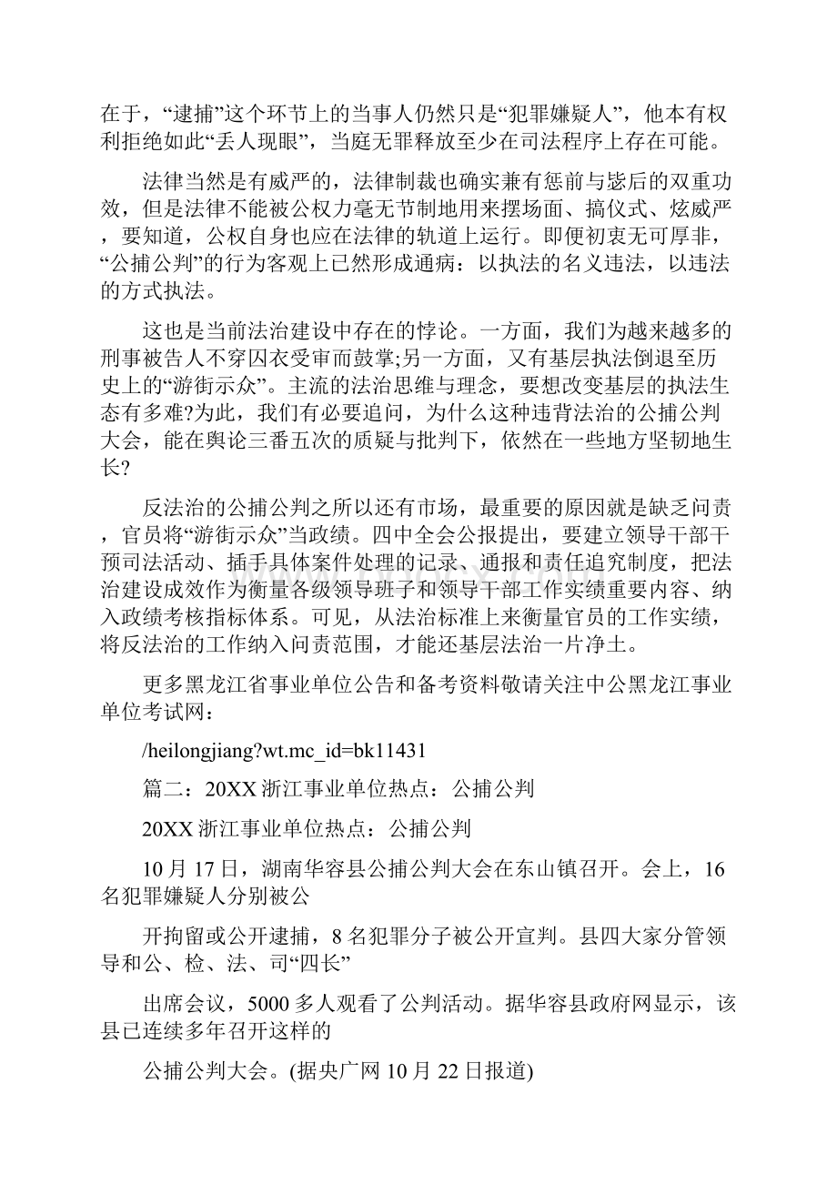 公捕公判领导讲话.docx_第2页