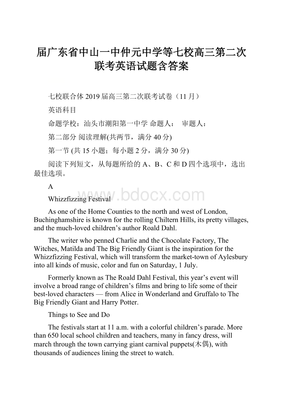 届广东省中山一中仲元中学等七校高三第二次联考英语试题含答案.docx_第1页