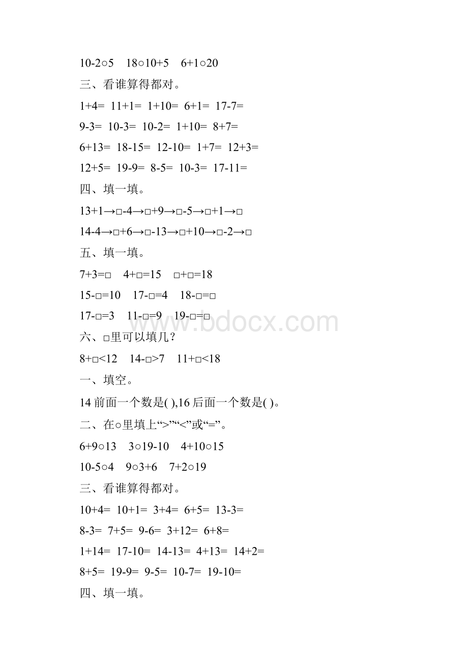 小学一年级数学上册期末复习题精选7.docx_第2页