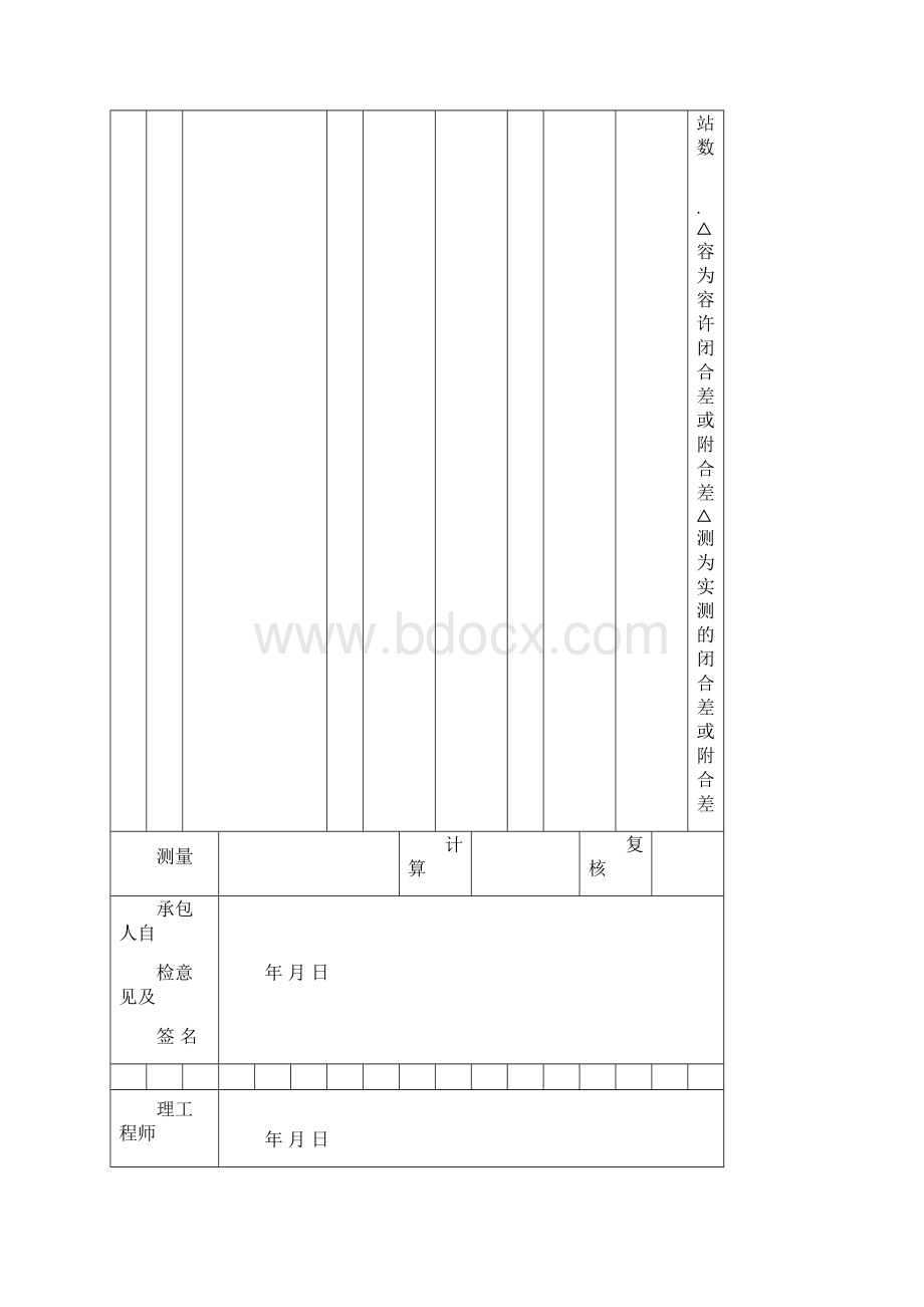 乡级公路检验批表格.docx_第3页