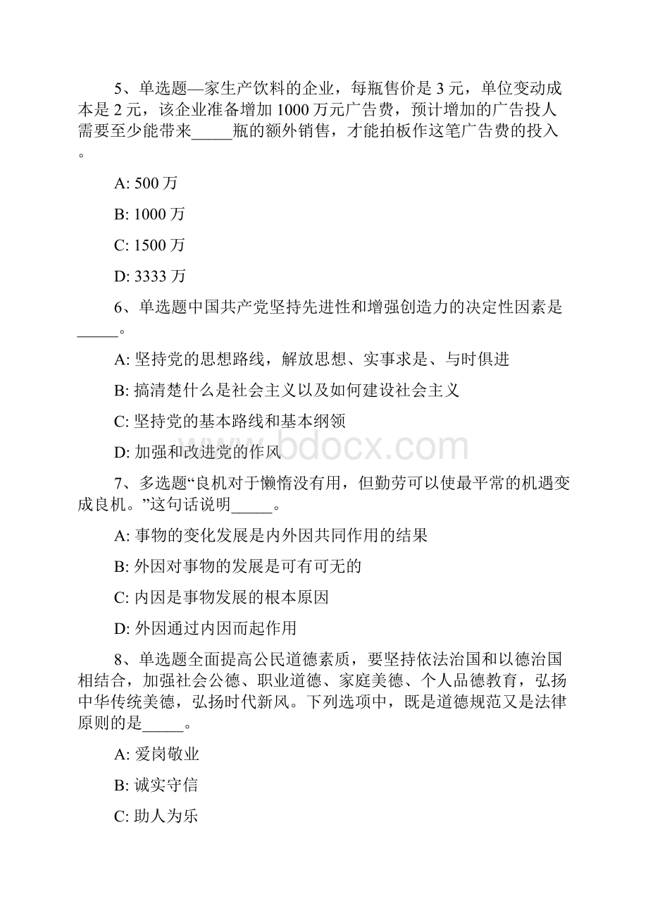 广东省汕头市澄海区事业单位考试真题每日一练带答案解析一.docx_第2页