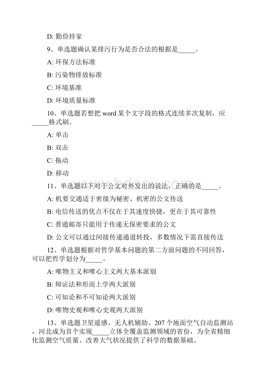 广东省汕头市澄海区事业单位考试真题每日一练带答案解析一.docx_第3页