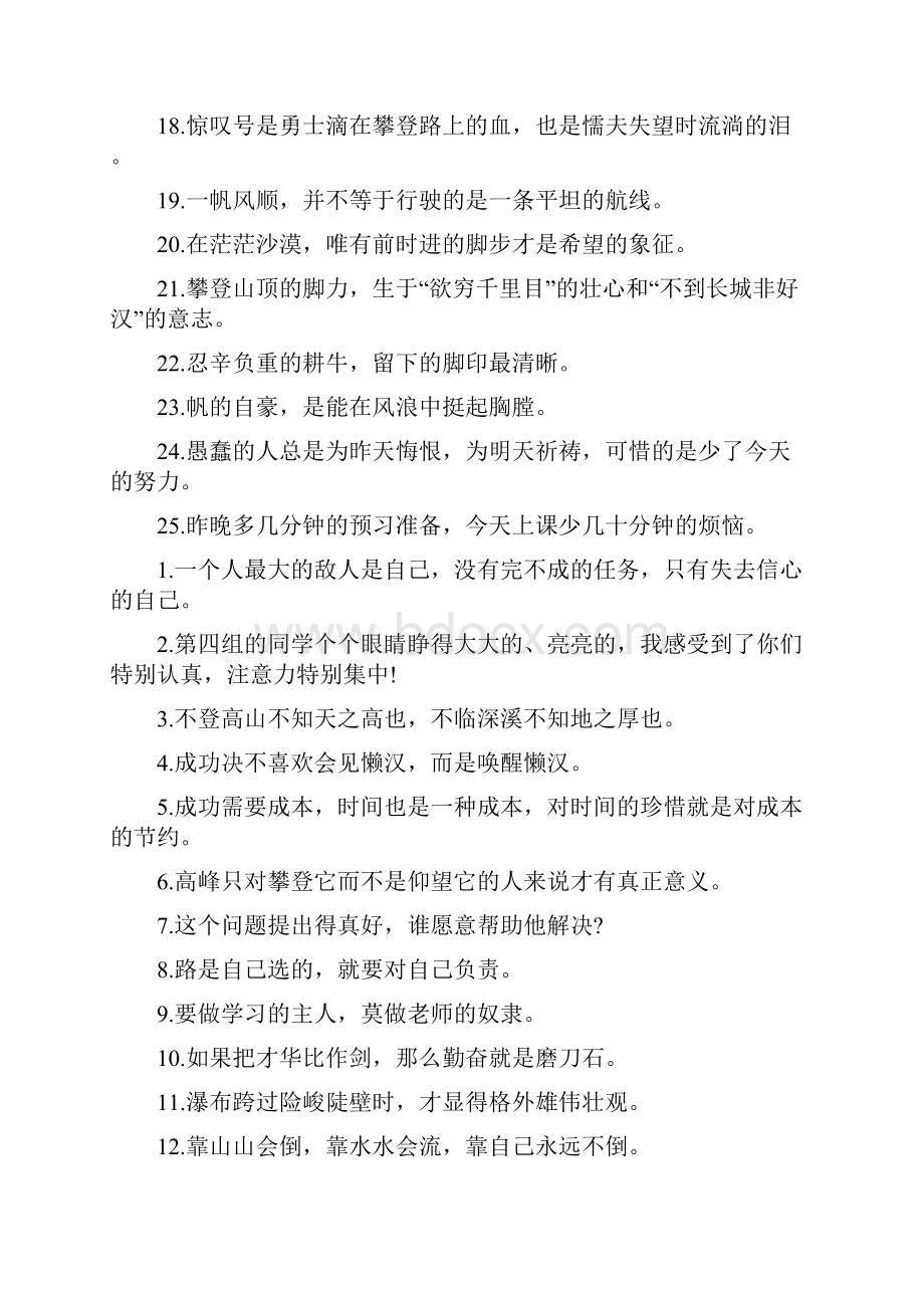 鼓励学生学习的励志句子.docx_第2页