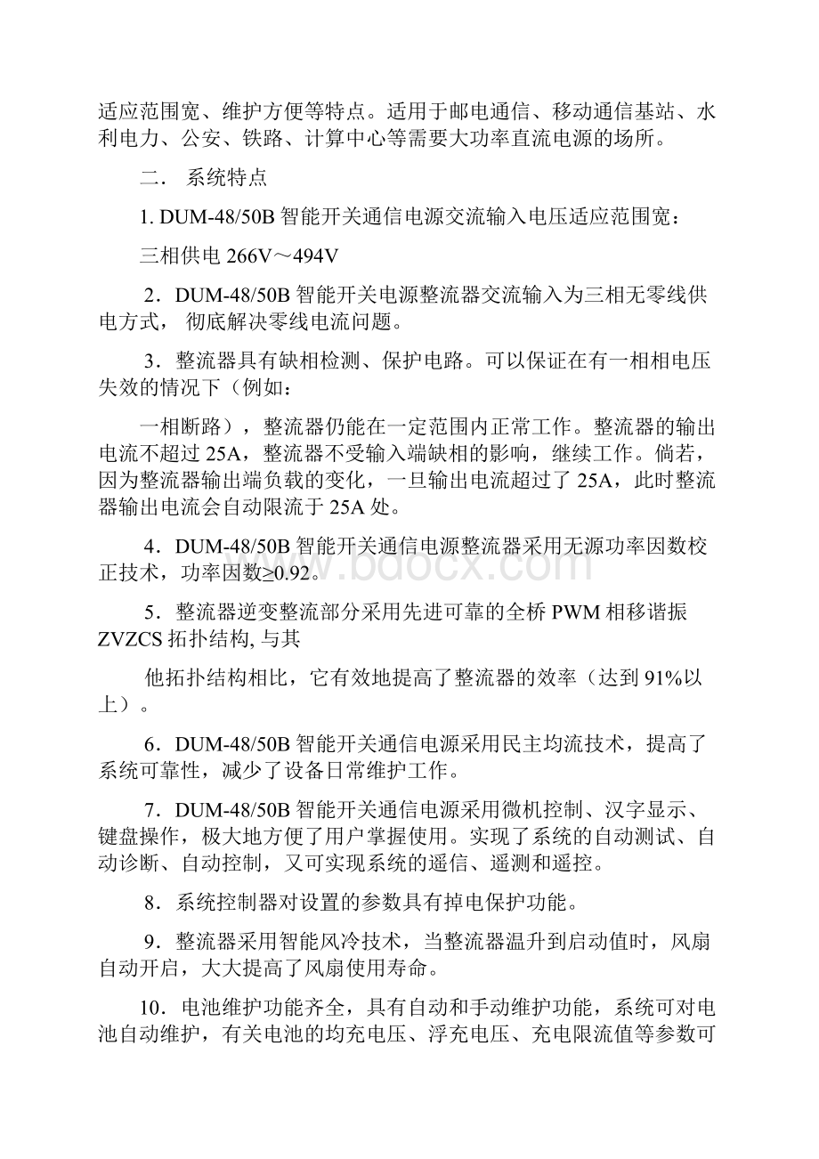 北京动力源DUM精选B开关电源系统说明书.docx_第2页