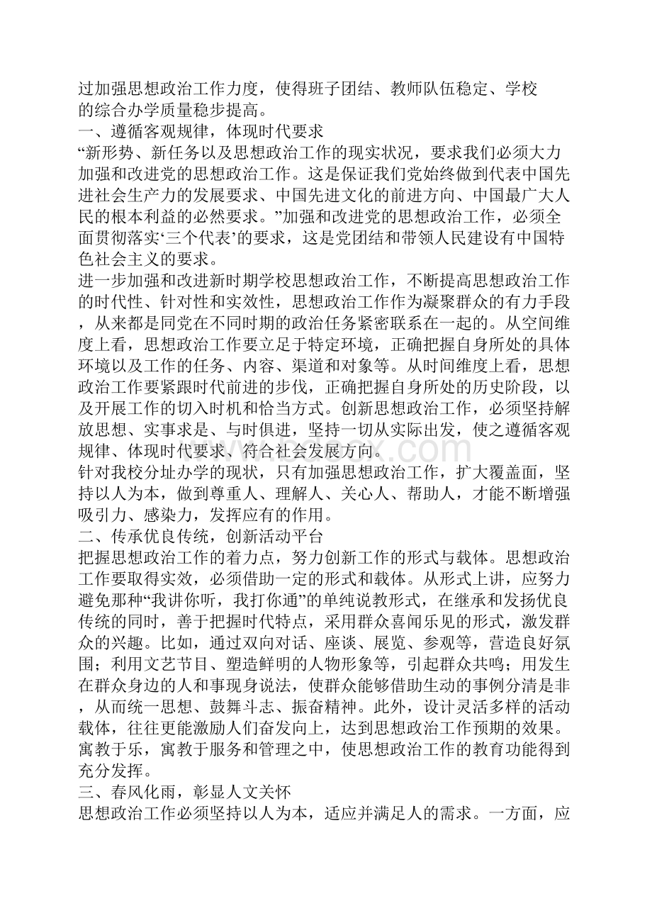 春风化雨寓思想政治工作于细节之中.docx_第2页