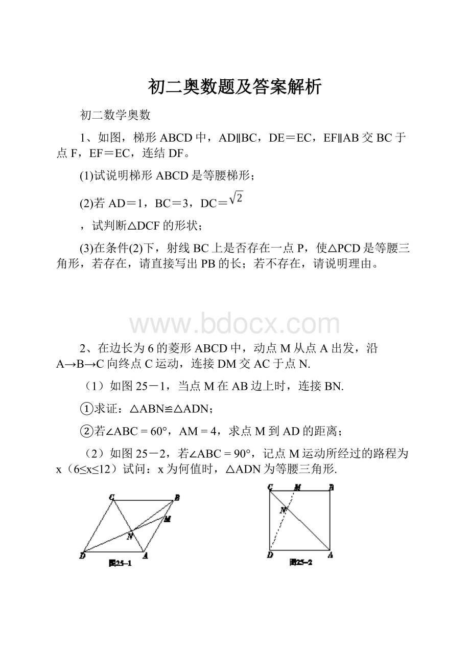 初二奥数题及答案解析.docx