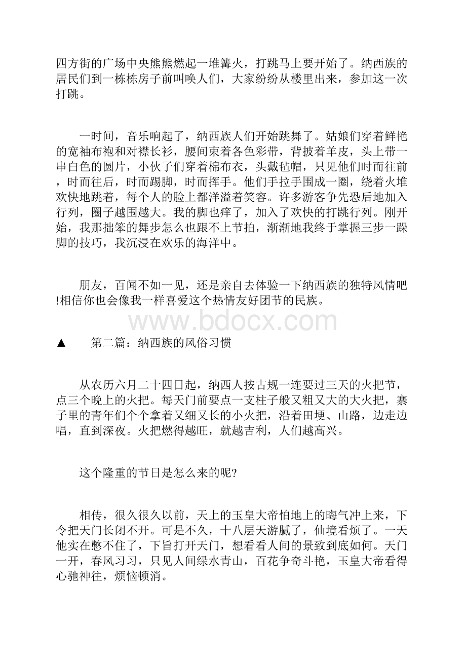 纳西族的风俗习惯作文.docx_第2页