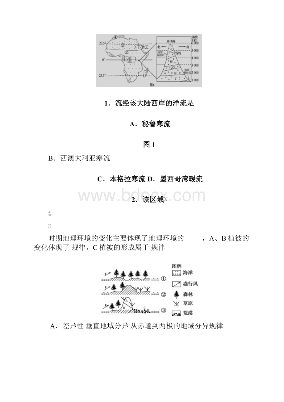 山东省济宁第二中学届高三地理上学期过程性检测试题.docx_第2页