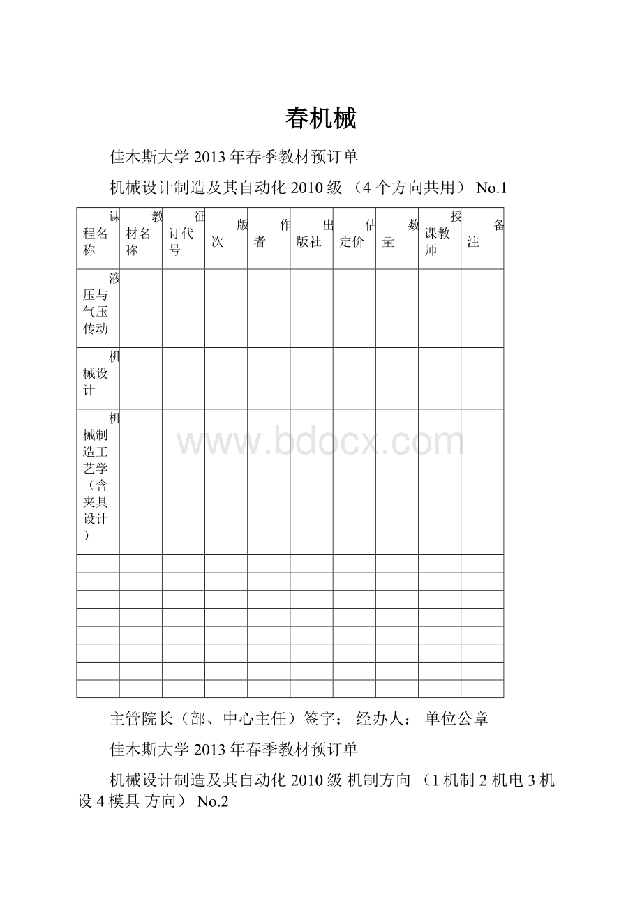 春机械.docx_第1页