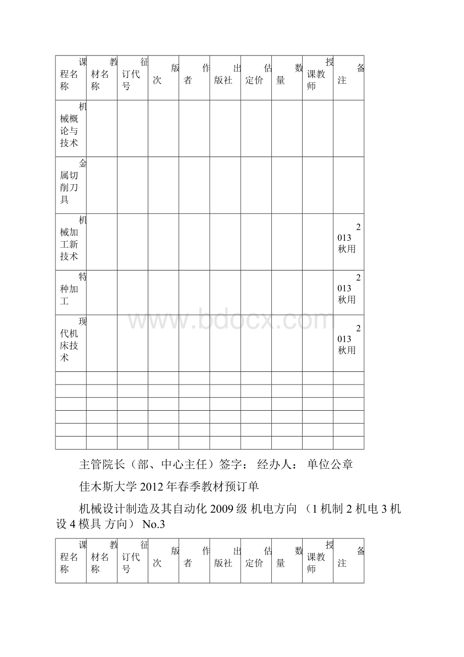 春机械.docx_第2页