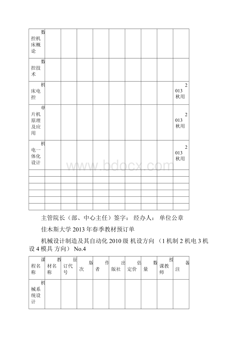 春机械.docx_第3页