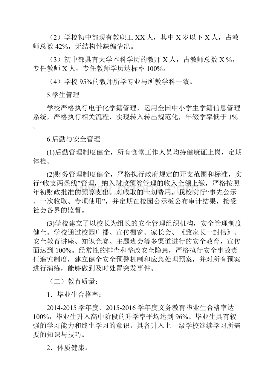 XX学校义务教育均衡发展工作自查报告中学.docx_第3页