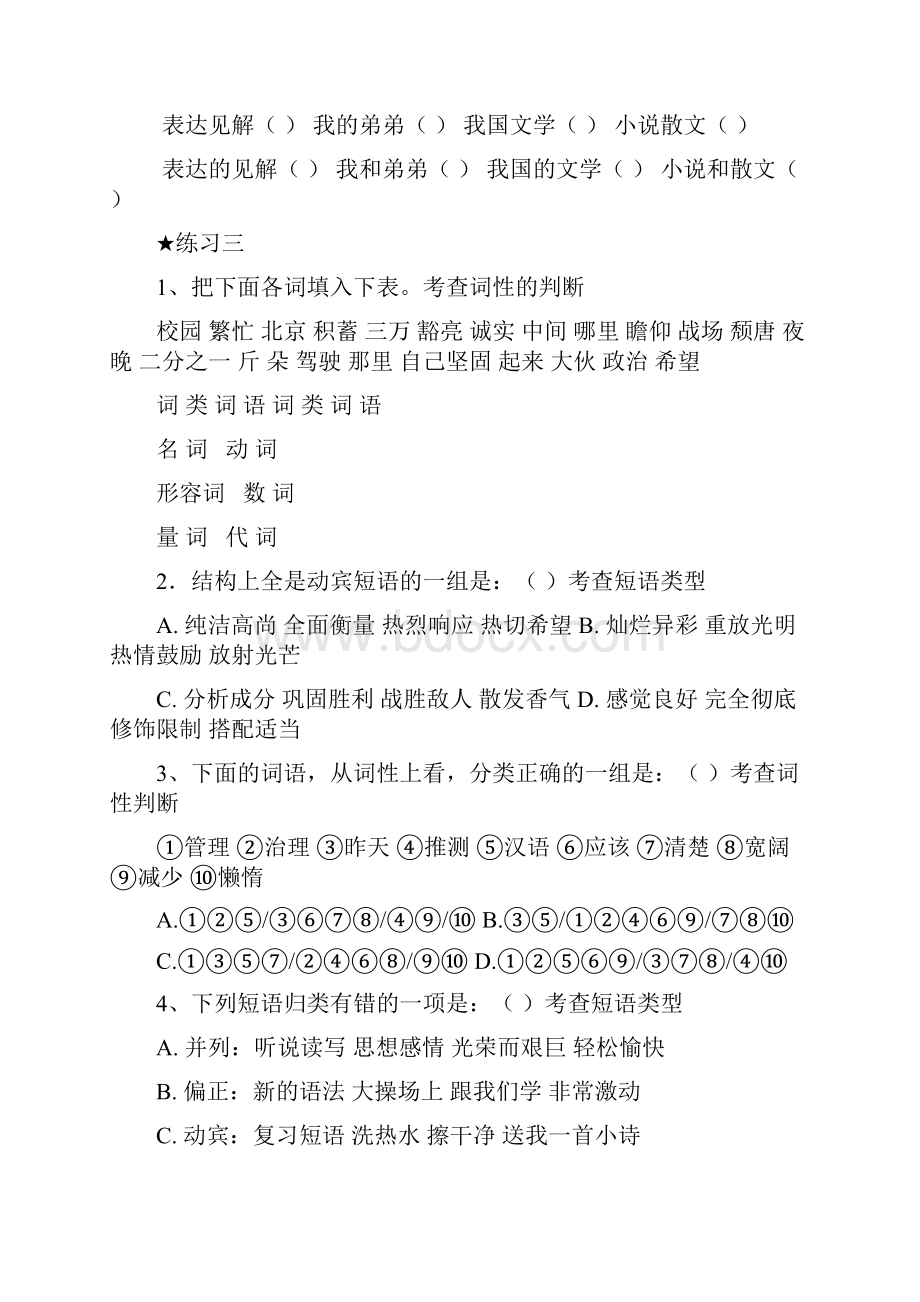 完整word版划分句子成分练习定稿.docx_第3页