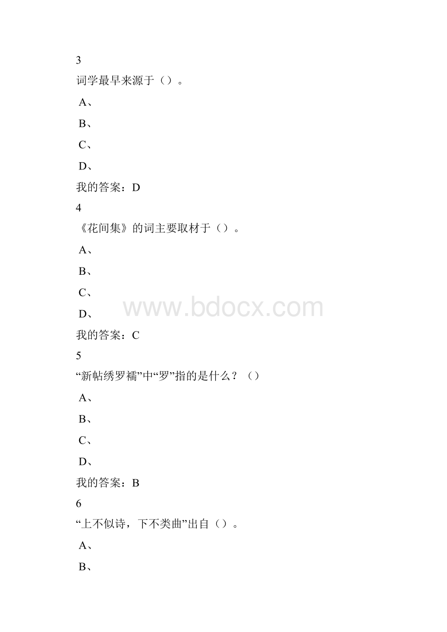 中华诗词之美答案新尔雅完整版.docx_第2页