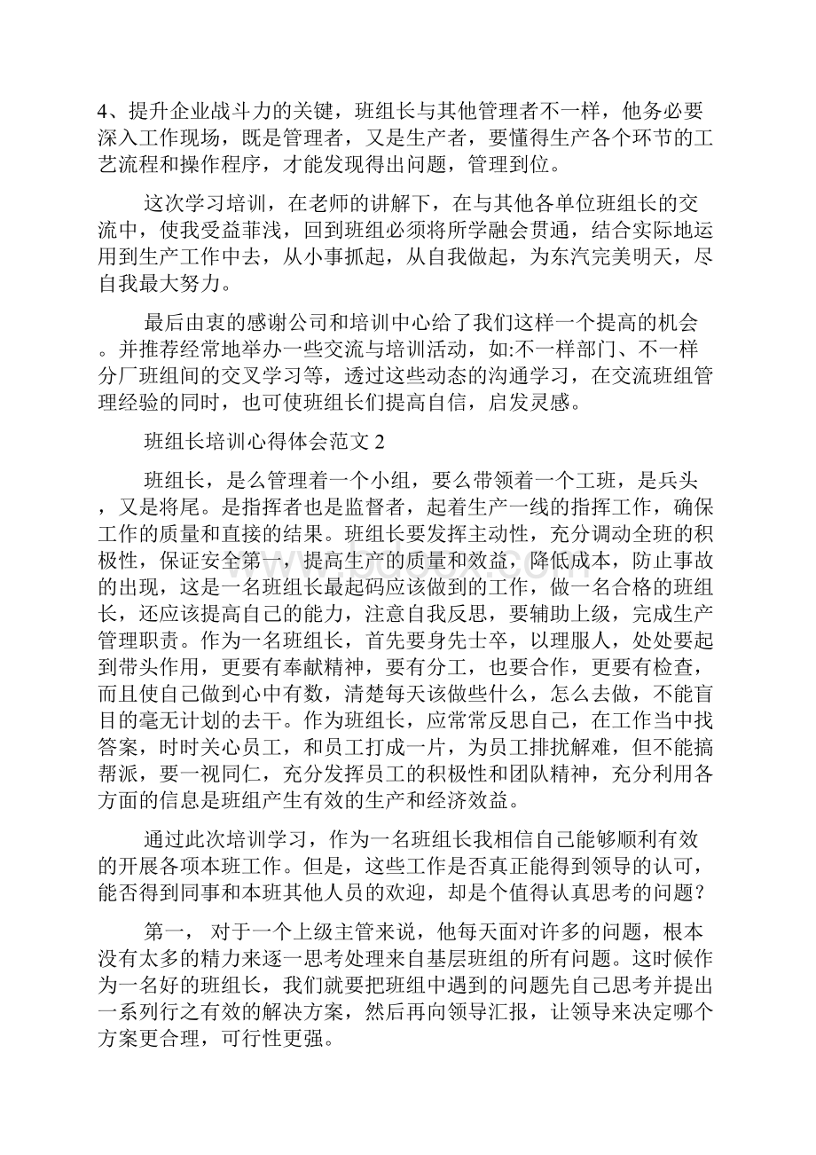 班组长培训心得体会范文.docx_第3页