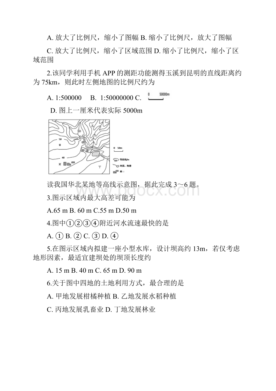 云南省玉溪市学年高二上学期期末考试地理试题含答案.docx_第2页