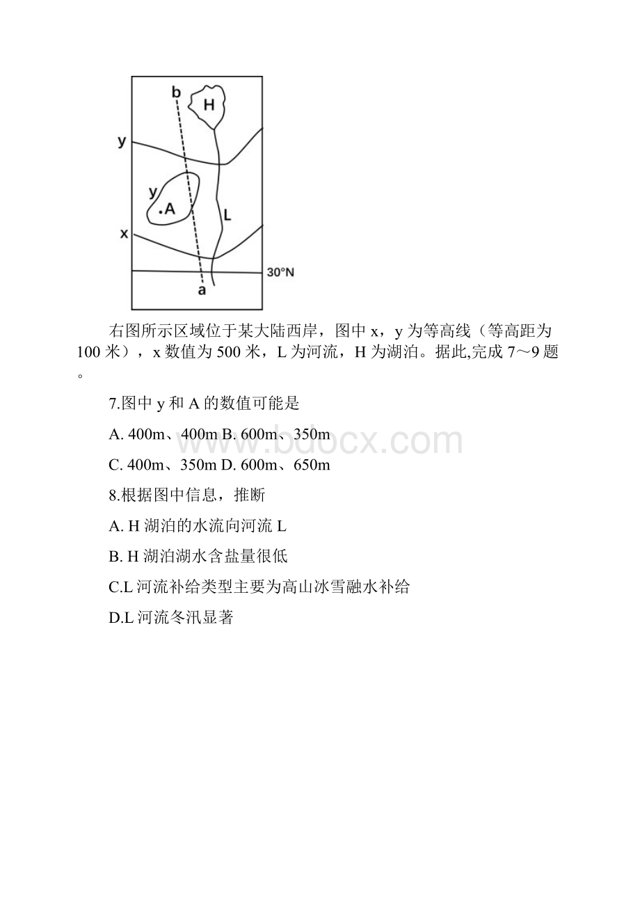 云南省玉溪市学年高二上学期期末考试地理试题含答案.docx_第3页