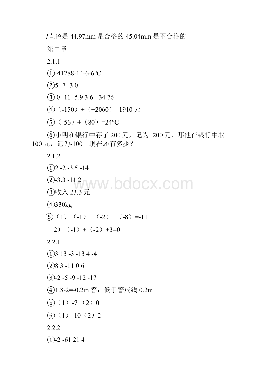 人教版七年级数学上册答案.docx_第3页