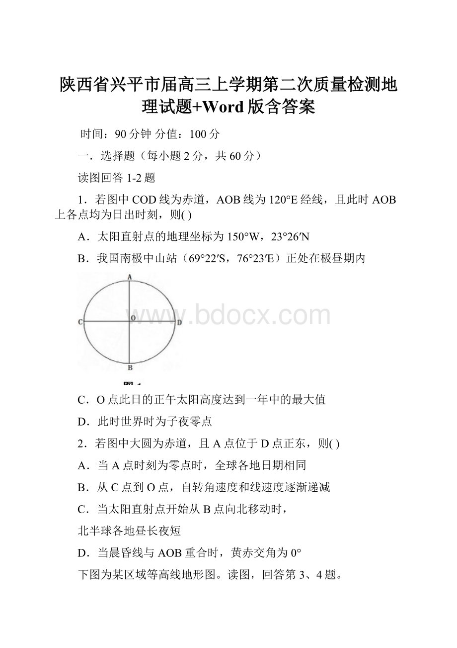 陕西省兴平市届高三上学期第二次质量检测地理试题+Word版含答案.docx_第1页